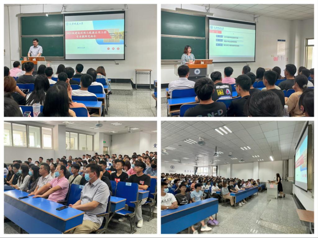 建筑环境与能源应用工程专业见面会现场